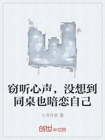 Eavesdropping on My Heart, I Didn't Expect That My Deskmate Also Had a Crush on Me