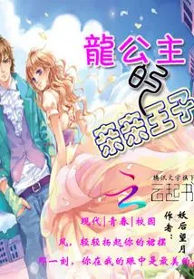 The Dragon Princess Kisses the Beautiful Prince