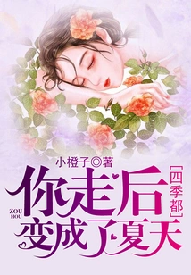 After You Left, All Seasons Became Summer