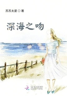 Kiss of the Deep Sea