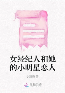 Female Agent and Her Starlet Lover