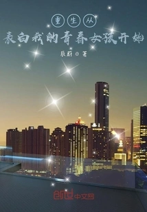 Rebirth Begins with the Young Girl Who Confesses My Love