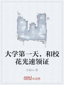 On the First Day of College, I Received My Certificate at the Speed of Light with the School Beauty