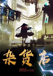 My House is a Grocery Store