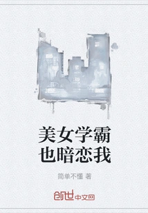 The Beautiful Top Student Also Has a Crush on Me