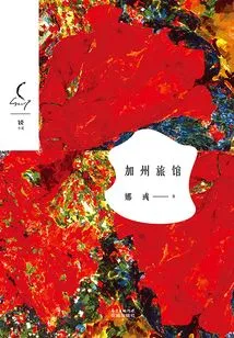 Hotel California (second Volume of Rui Novel Series)