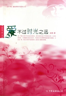 Love Cannot Be Farther Away Than Time