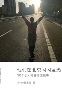 They Shine in Beijing: the Past Stories of 30 Little People Who Drifted to Beijing
