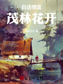 The Vernacular is Dumb and the Flowers Are Blooming in the Forest