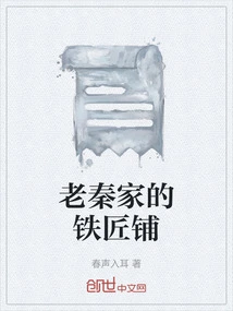 Old Qin's Blacksmith Shop