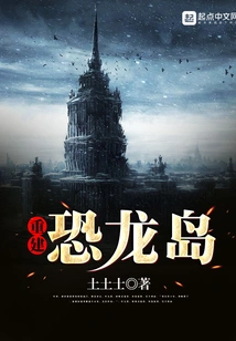 Rebuilding Dinosaur Island