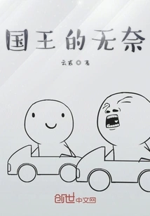 The King's Helplessness