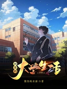 Assassin's College Life