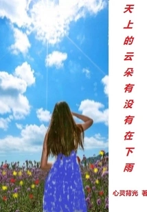 Are the Clouds in the Sky Raining?