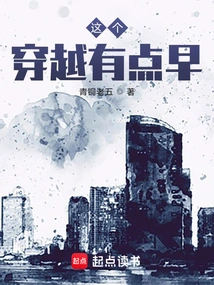 This Time Travel is a Bit Early