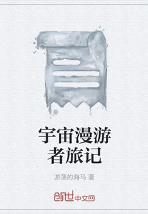 Space Hitchhiker's Travels