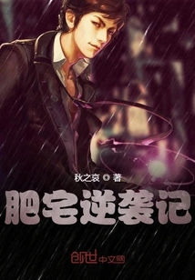 Fat Mansion Counterattack