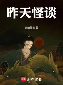 Yesterday's Strange Story