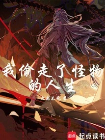 I Stole the Monster's Life