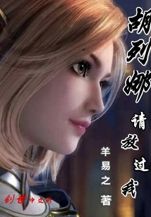 Hu Liena, Please Let Me Go