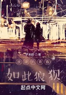 The Unbridled Youth is so Embarrassed