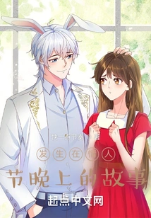 A Story That Happened on Valentine's Day Night