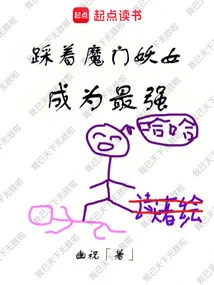 Stepping on the Demon Door, the Witch Becomes the Strongest