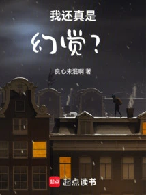 Am I Really Hallucinating?