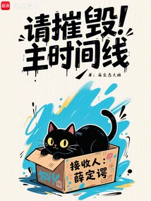 Please Destroy the Main Timeline