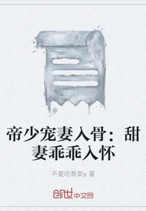 The Young Emperor Dotes on His Wife to the Core: His Sweet Wife is in His Arms Obediently