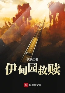 Garden of Eden Redemption