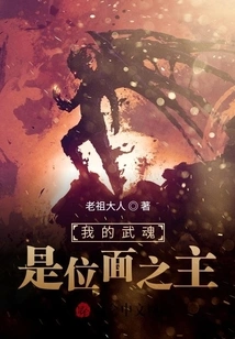 Douluo: My Martial Spirit is the Lord of the Planes