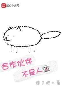 Partners Are Not People