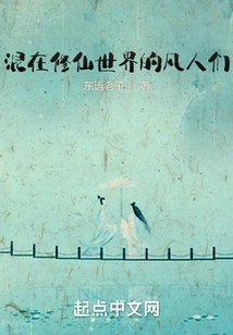 Mortal People Mixed in the World of Cultivating Immortals