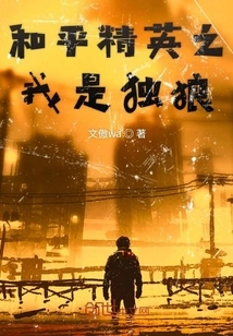 Peace Elite: I Am a Lone Wolf