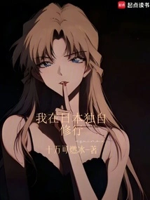 I Practice Alone in Japan