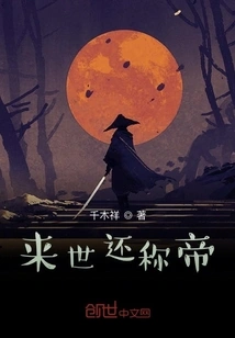 Become Emperor in the Next Life