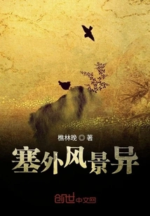 Strange Scenery Outside the Great Wall