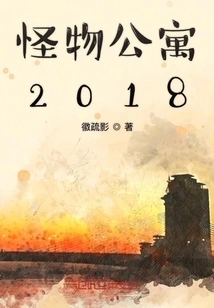 Monster Apartment 2018