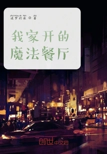 My Family's Magic Restaurant