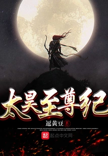 Taihao Supreme Chronicle