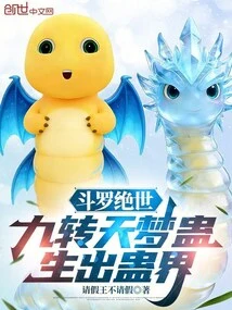 Douluo Peerless: Nine Transformations of Heavenly Dream Gu, Giving Birth to the Gu World