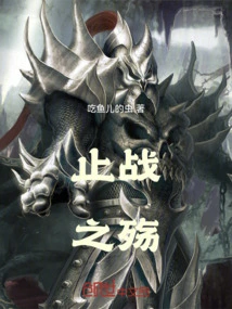 The Sorrow of Ending the War