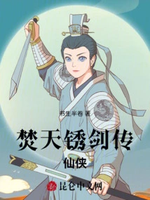 Burning Sky Rusty Sword Immortal