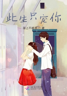 I Will Only Love You in This Life