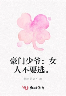 Rich Young Master: Women Should Not Run Away