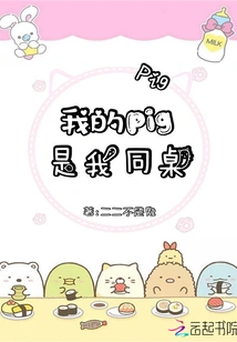 My Pig is My Deskmate