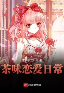 Tea-flavored Love Routine