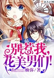 Don't Mess with Me, Pretty Boys!