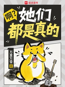 Ah? Are They All Real?